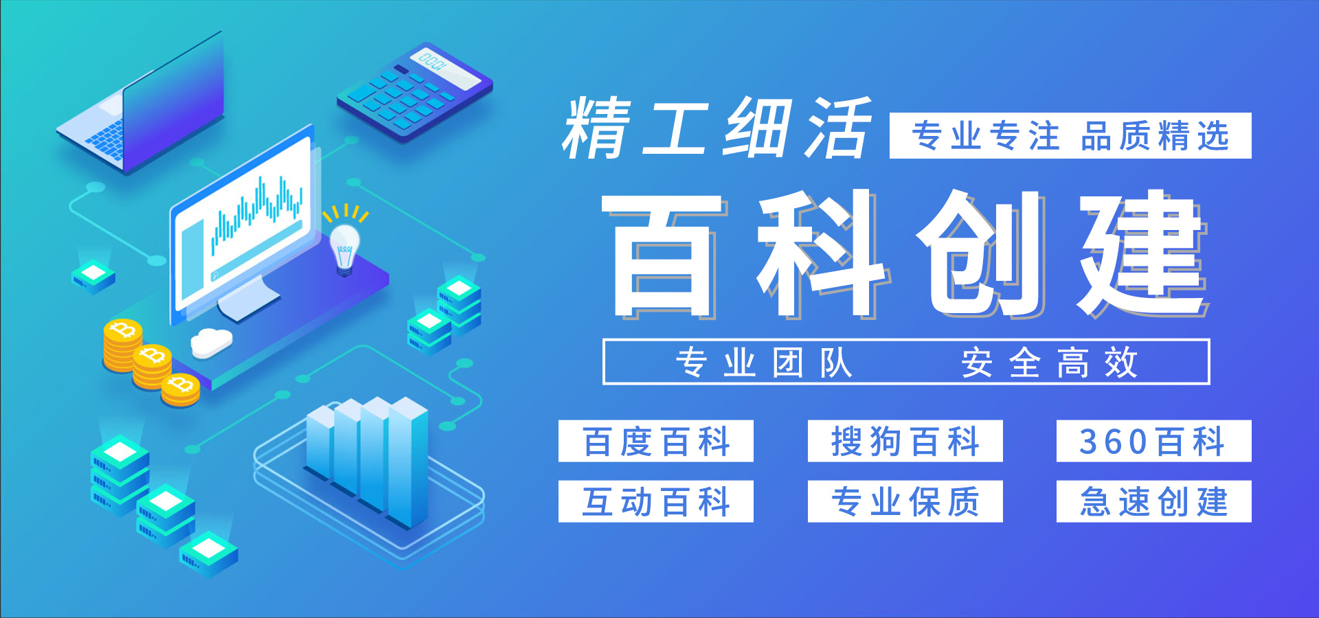 百科创建banner.jpg