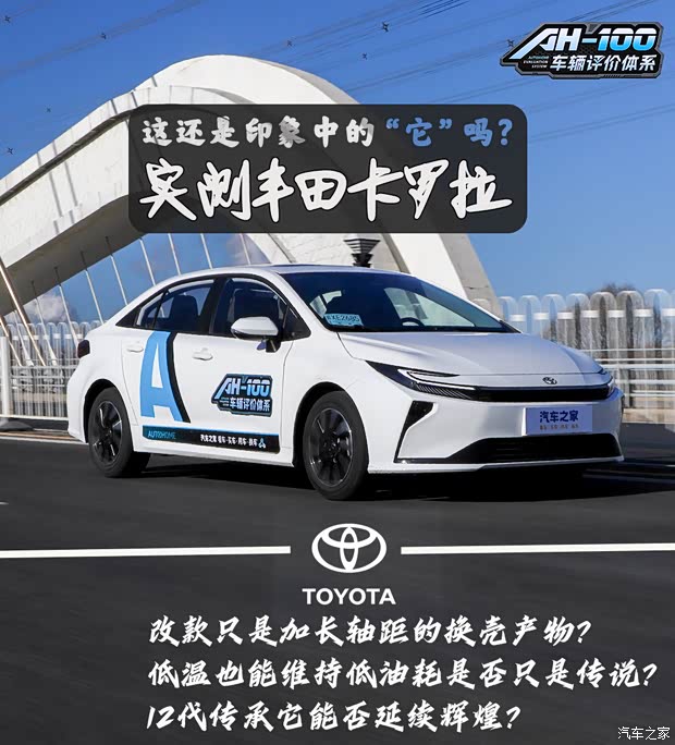 竟有着这样的表现！它还是你熟知的那台卡罗拉吗？