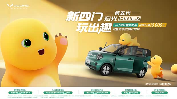 共推出4款车型 最大续航301km 全新五菱宏光MINIEV开启预订