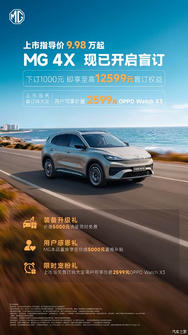 售9.98万元起 后驱/五连杆悬架/半固态电池 MG 4X将于5月27日上市