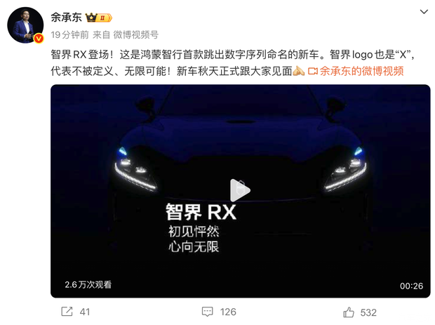 鸿蒙智行首款非数字命名车型 或定位轿跑SUV 智界RX新车预告！