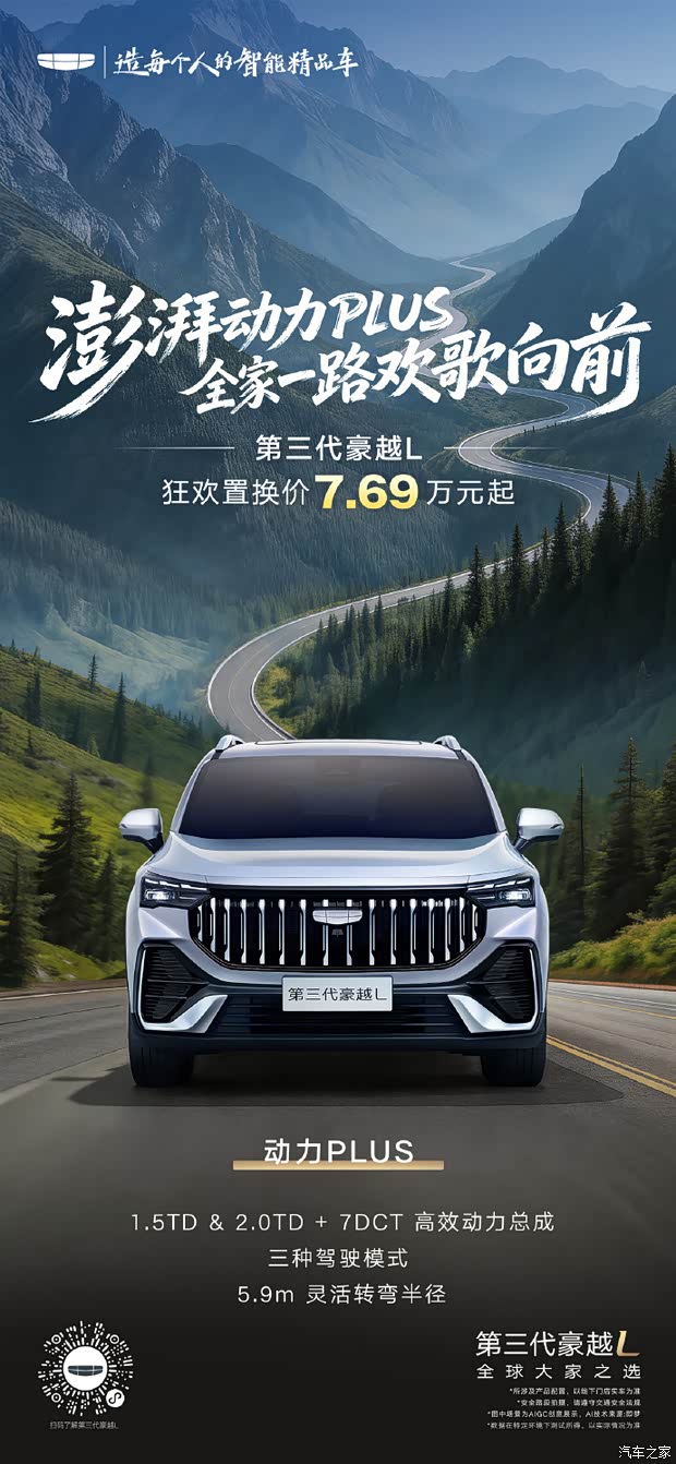 吉利豪越L推出欢乐七座版和狂欢置换价，权益价低至7.69万元起