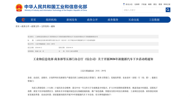 五部门宣布启动2026年新能源汽车下乡 小米SU7等155款车入围目录