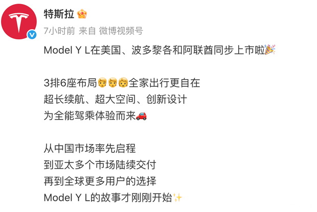 新品轰炸！Model Y L美国、波多黎各和阿联酋同步上市